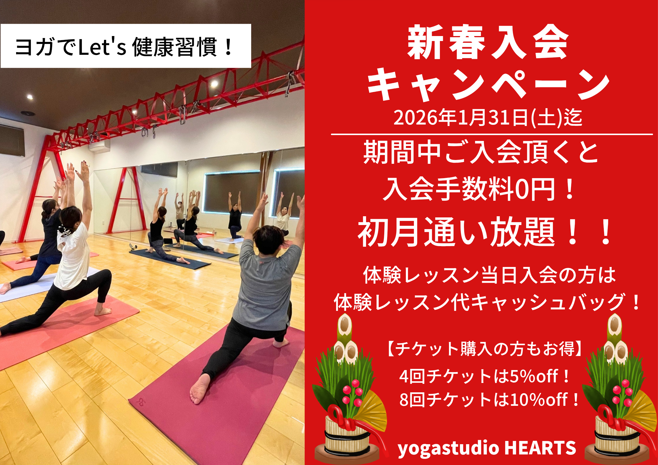 ヨガスタジオHEARTS