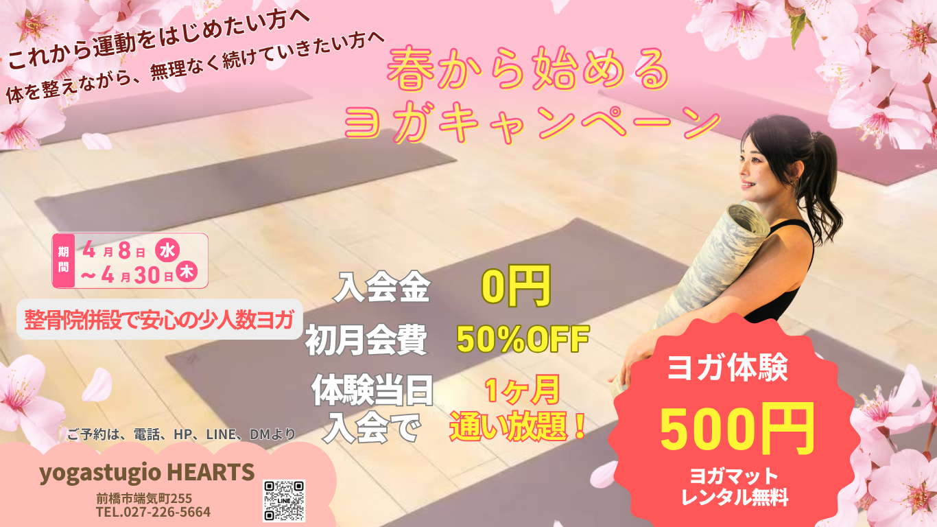 ヨガスタジオHEARTS